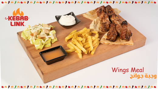 وجبة جوانح دجاج